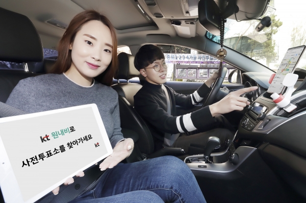 KT 모델들이 원내비의 생활 정보 서비스를 소개하고 있다. (사진=KT)