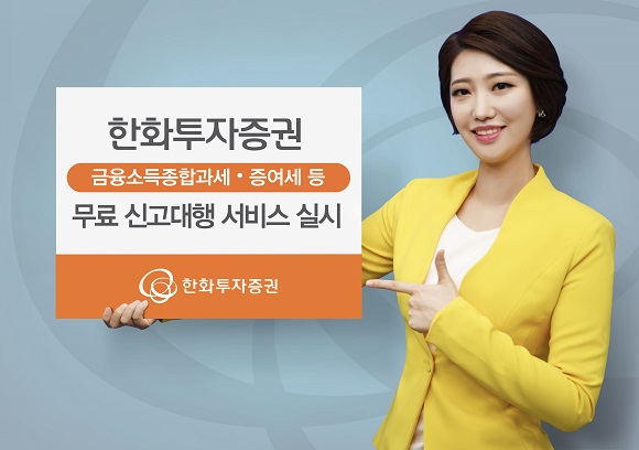 (사진=한화투자증권)