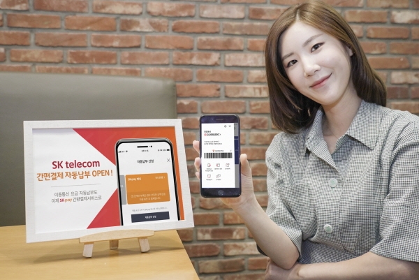 SK텔레콤은 28일부터 11번가의 간편결제서비스 SK페이로 요금을 자동납부할 수 있도록 결제수단을 확대한다고 14일 밝혔다. (사진=SK텔레콤)