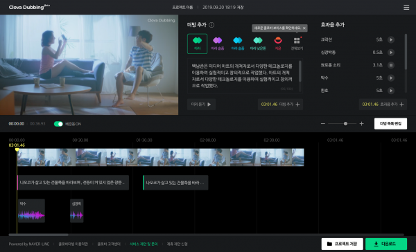 네이버 클로바더빙 화면. (사진=네이버)