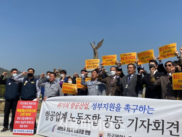 대한민국 조종사 노동조합 연맹과 전국연합 노동조합 연맹 소속 30여 명은 14일 오전 11시경 청와대 앞 분수대 광장에서 '위기의 항공산업, 정부지원 촉구 공동 기자회견'을 열고 