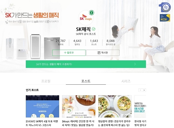 SK매직 블로그 포스트 (사진=SK매직)