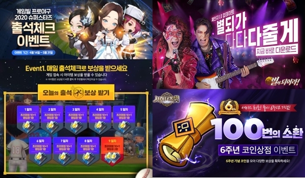 (왼쪽부터 시계방향)게임빌 '게임빌프로야구 2020 슈퍼스타즈', '별이되어라!', 컴투스 '서머너즈 워: 천공의 아레나' (사진=각 사)