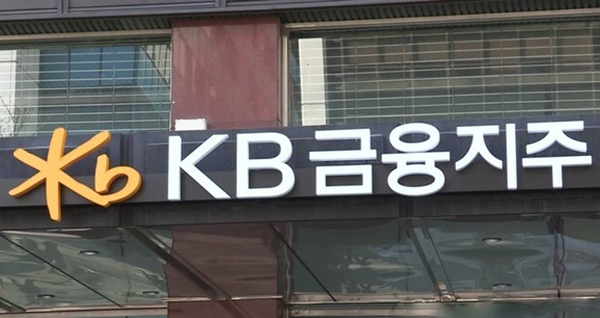 KB금융지주(사진=연합뉴스)