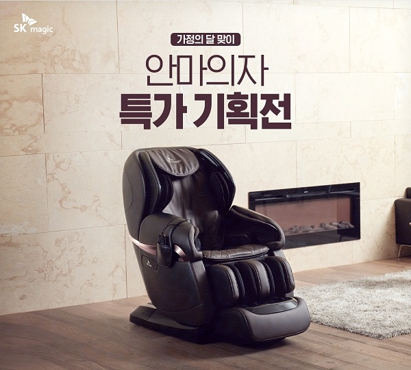 SK매직이 5월 가정의 달을 맞아 파격적인 가격에 프리미엄 안마의자를 만날 수 있는 '안마의자 특가 기획전'을 진행한다. (사진=SK매직)