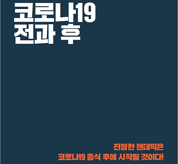 롯데그룹이 펴낸 '코로나19 전과 후(BC and AC)' 표지. (사진=롯데지주) 