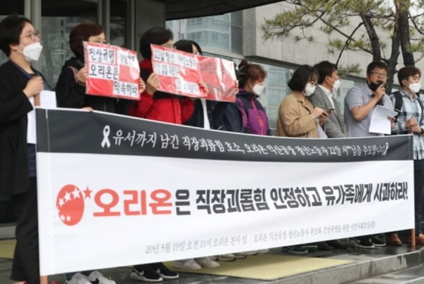 지난 19일 '오리온 익산공장 청년노동자 추모와 진상규명을 위한 시민사회모임'이 서울 용산구 오리온 본사 앞에서 기자회견을 열었다. (사진=연합뉴스)