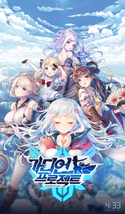 네시삼십삼분 '가디언 프로젝트' (사진=네시삼십삼분)