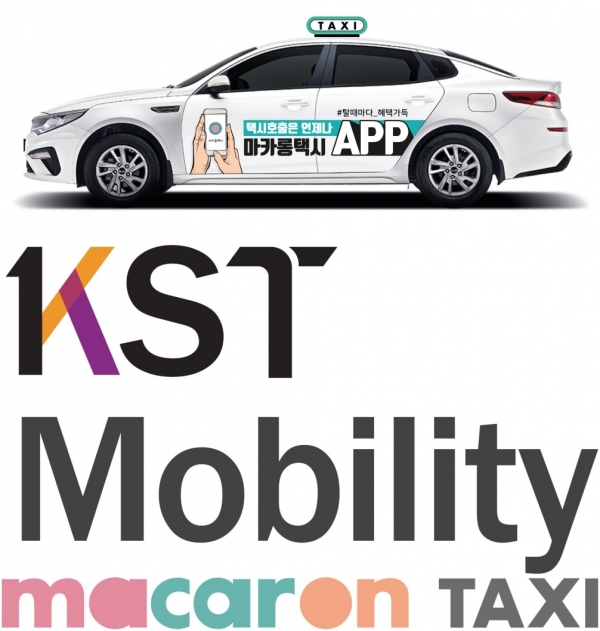 KST모빌리티 마카롱택시 (사진=KST모빌리티)