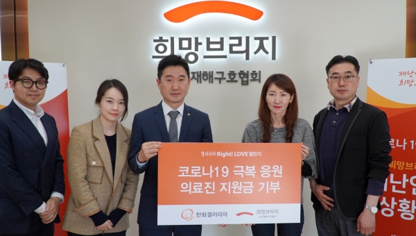 27일 서울 마포구 신수동 희망브리지 전국재해구호협회에서 갤러리아백화점이 '라잇(Right)! 러브챌린지'를 통해 조성된 기부금 1000만원을 건넨 뒤 기념사진을 찍고 있다. (사진=한화갤러리아)