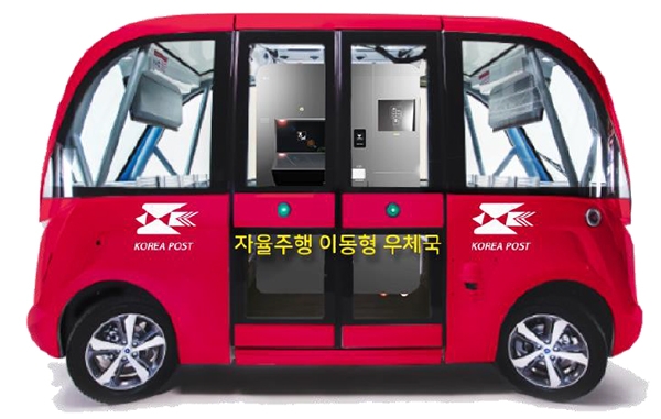 5G,AI기술 활용 자율주행 이동우체국 車