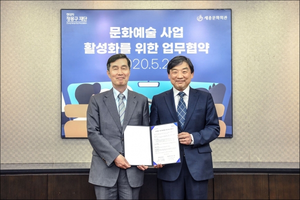 권오규 현대차 정몽구 재단 이사장과 김성규 세종문화회관 사장이 문화예술 사업 활성화를 위한 업무협약을 체결했다. (사진= 현대차 정몽구 재단)