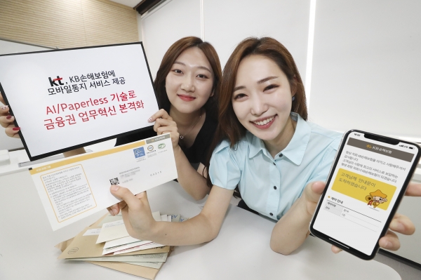 KT 직원이 KB손해보험에 적용되는 모바일 통지 서비스를 소개하고 있다. (사진=KT)