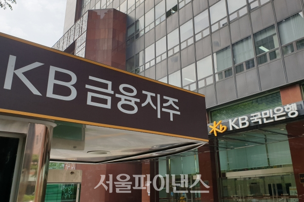 KB금융지주 (사진=서울파이낸스 DB)