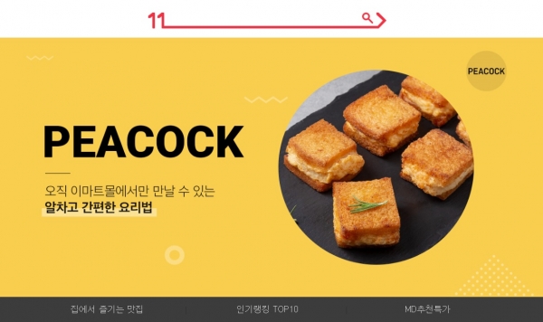 11번가가 오는 28일까지 이마트 자체브랜드 피코크·노브랜드 인기 상품 120여 종을 싸게 판다. (사진=이마트)