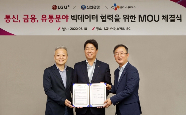 서울 마곡 LG사이언스파크 ISC동에서 (왼쪽부터) 이상민 LG유플러스 FC부문장 부사장, 이명구 신한은행 부행장, 남병수 CJ올리브네트웍스 경영지원담당 상무가 데이터 협업을 위한 공동 사업 추진 양해각서 체결 후 기념촬영을 진행하는 모습. (사진=CJ올리브네트웍스)