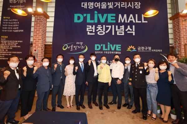 지난 23일 진행된 서울 금천구 대명여울빛거리시장에서 딜라이브몰 입점 기념식. (사진=딜라이브)