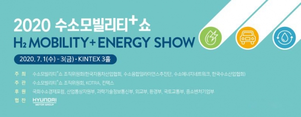 (사진= 수소모빌리티+쇼 조직위)