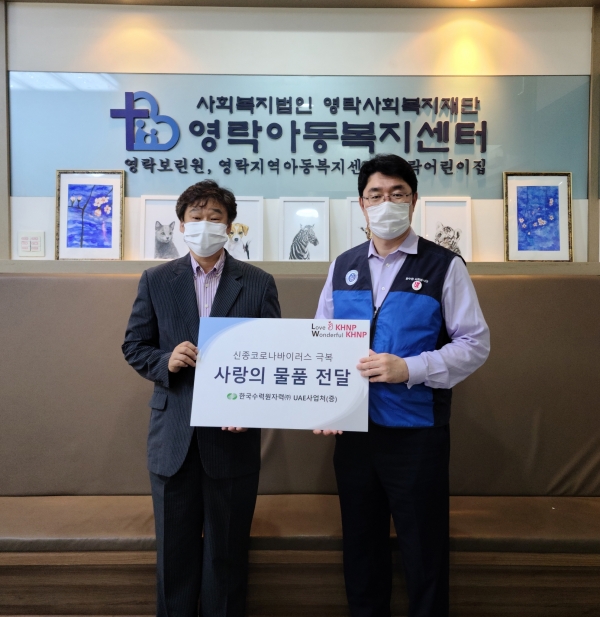 이상욱 한수원 UAE사업처장(오른쪽)과 김병삼 영락보린원 원장이 사진을 찍고 있다.(사진=한수원)