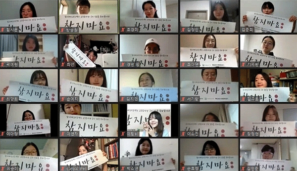지난 26일 화상회의 프로그램을 통해 비대면 방식으로 열린 '참지마요' 2기 대학생 봉사단 해단행사 참석자들이 단체사진을 찍고 있다. (사진=대웅제약)