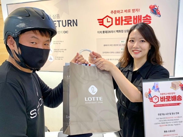 롯데백화점은 29일 소비자가 온라인에서 주문하면 3시간 이내 배송해주는 '바로배송' 서비스를 시작했다. (사진=롯데쇼핑)