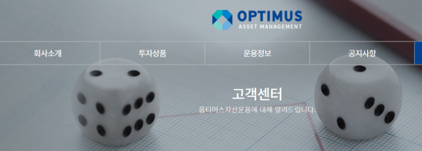 옵티머스자산운용 홈페이지 캡쳐