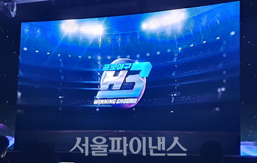 프로야구 H3. (사진=이호정 기자)