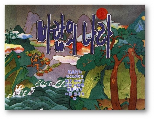 넥슨 1996년 '바람의나라' 로그인 화면. (사진=넥슨)