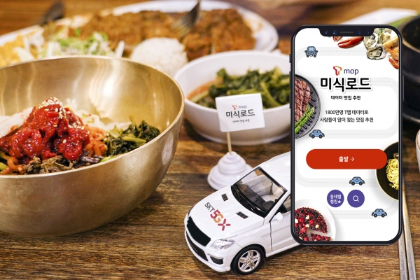 SK텔레콤은 자사의 국민 내비게이션 서비스 T맵의 빅데이터를 분석해 고객들에게 맛집을 추천하는 'T맵 미식로드'를 출시한다고 5일 밝혔다. (사진=SK텔레콤)