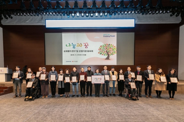 지난 2019년 11월27일 삼성전자 서초사옥에서 진행한 나눔과꿈 성과평과 연구 및 선정기관 발표회 모습 (사진=사랑의열매 사회복지공동모금회)