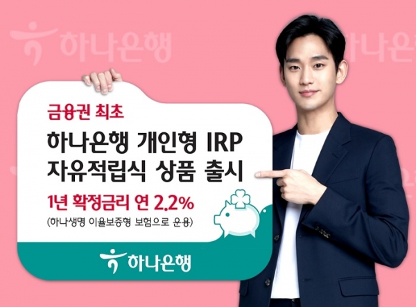 사진=하나은행