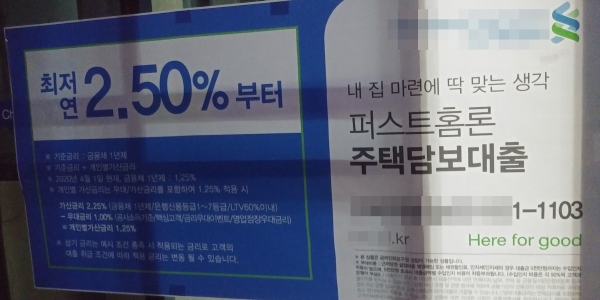 한 은행이 대출상품을 안내하고 있다. (사진=서울파이낸스)