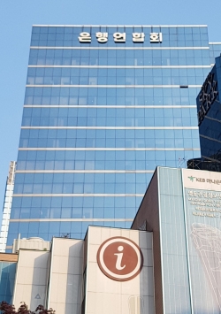 은행연합회 전경. (사진=은행연합회)