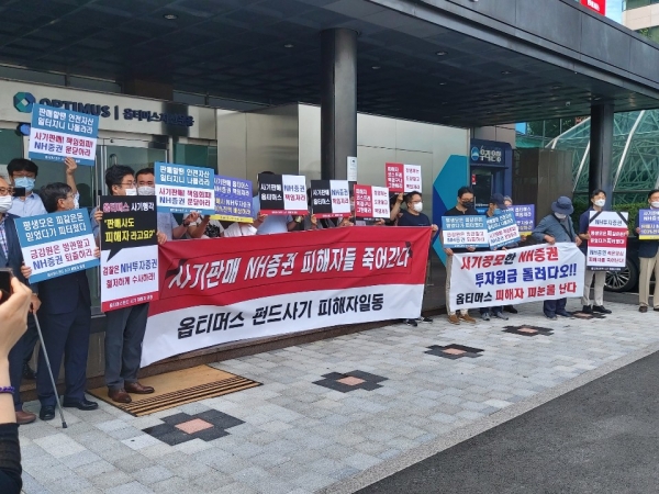 옵티머스펀드 투자 피해자들이 판매사인 NH투자증권에 전액 배상을 촉구하는 시위를 하고 있다.(사진=남궁영진 기자)