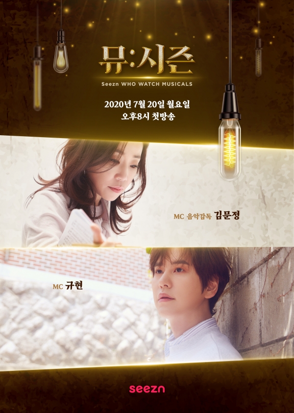'뮤:시즌' 포스터. (사진=KT)