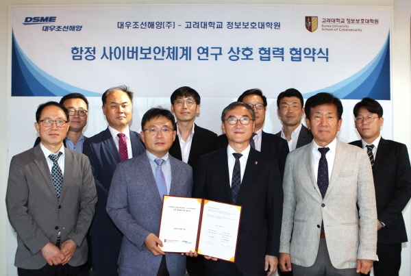 대우조선해양은 초연결 네트워크가 탑재되는 차세대 첨단함정의 사이버보안을 강화키 위해 고려대 정보보호대학원과 상호협력 합의서를 체결하고 함정 사이버보안 기술 개발에 나섰다고 17일 밝혔다. (사진=대우조선해양)조