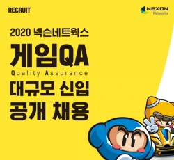 사진=넥슨네트웍스