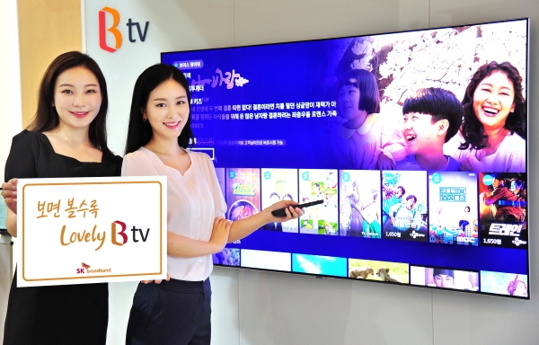 SK브로드밴드는 기존 B tv 서비스를 'Lovely B tv'라는 개념 하에 전면적으로 개편했다고 22일 밝혔다. (사진=SK브로드밴드)