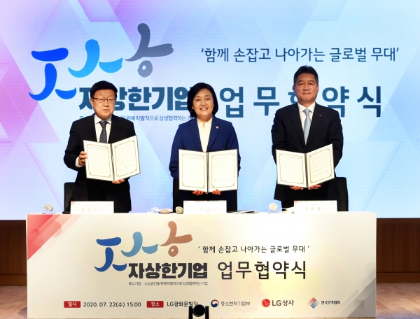 22일 오후 서울 LG광화문빌딩에서 (왼쪽부터)김영주 한국무역협회 회장, 박영선 중소벤처기업부 장관, 윤춘성 LG상사 대표가 자상한 기업 업무협약을 맺고 기념촬영을 하고 있다. (사진=LG상사)