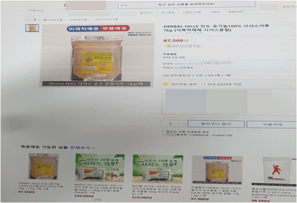 한 인터넷쇼핑몰의 허버힐즈(HERBA HILLS) 시서스 분말 광고 (사진=서울시) 