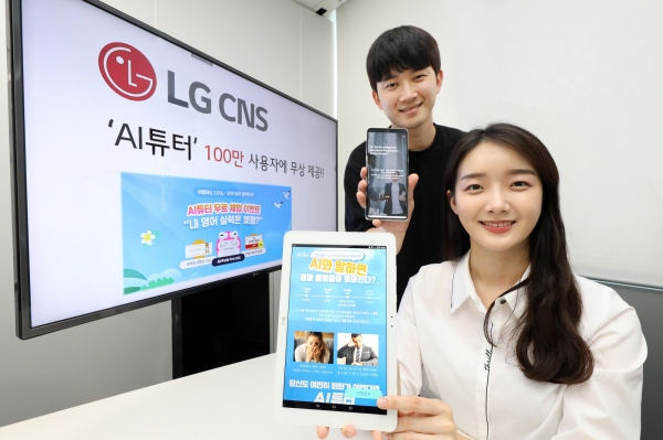 LG CNS 직원이 AI튜터를 사용하고 있는 모습. (사진=LG CNS)