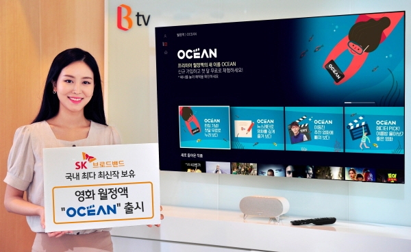 SK브로드밴드 월정액 VOD 서비스 '오션' (사진=SK브로드밴드)