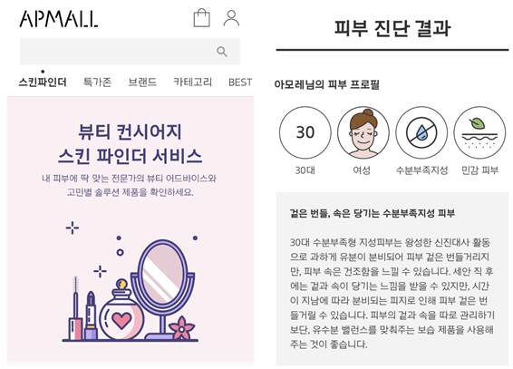모바일 피부 진단 서비스 스킨 파인더 사용 화면 (사진=아모레퍼시픽)