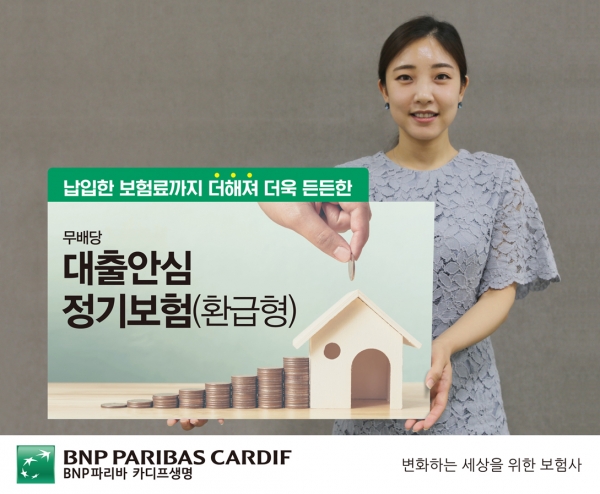 BNP파리바카디프생명은 '무배당 대출안심 정기보험(환급형)'을 독립보험대리점(GA)에서 출시했다고 3일 밝혔다. (사진=BNP파리바카디프생명)