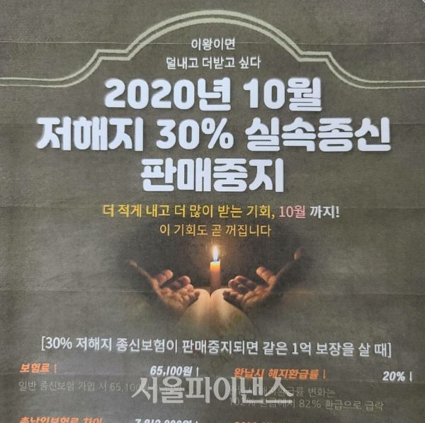 금융당국에서 무해지·저해지 환급형 보험 상품에 대해 개정을 예고하자 보험업계에서 절판마케팅이 기승이다. 사진은 사회관계망서비스(SNS) 캡쳐.