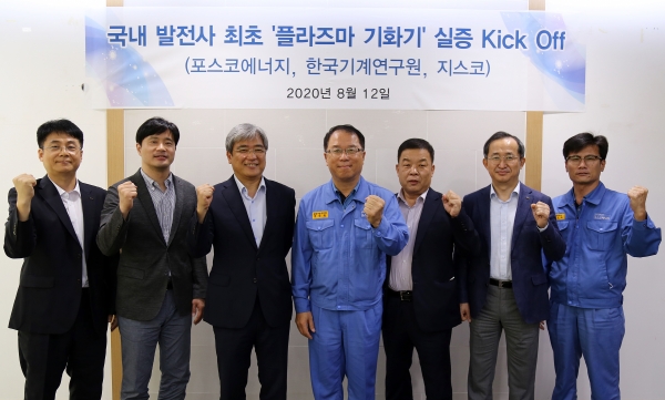 포스코에너지 국내 발전사 처음으로 플라즈마 기화기 실증 (사진=포스코에너지)