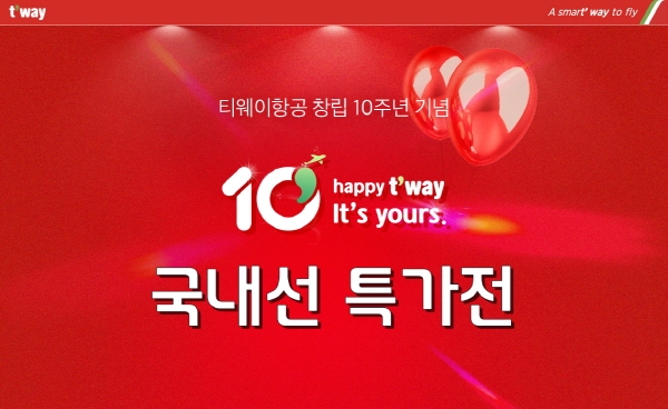 티웨이항공은 창립 10주년을 맞아 오는 27일까지 고객 감사 국내선 특가 이벤트를 진행한다고 18일 밝혔다. (사진=티웨이항공)