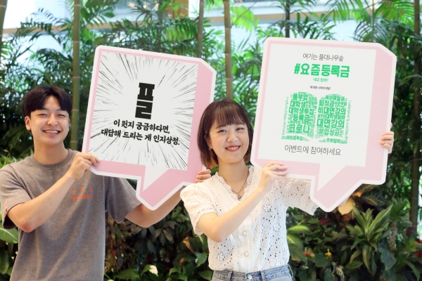 유플러스 대학생 감성 서포터즈인 '유대감' 6기가 Z세대 타깃 소통 프로젝트 '플'을 알리는 모습. (사진=LG유플러스)