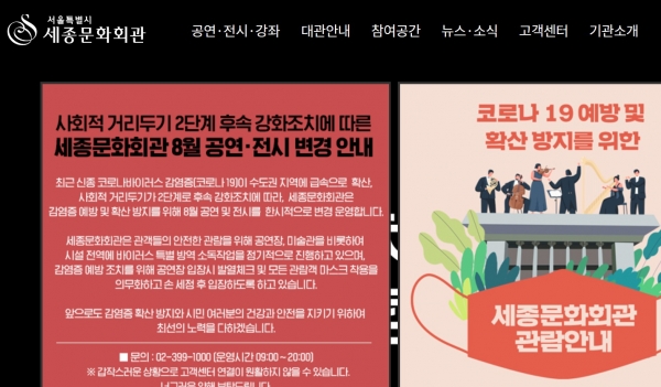 사진=세종문화회관 홈페이지