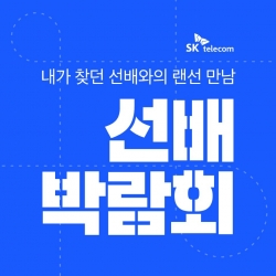 사진=SK텔레콤